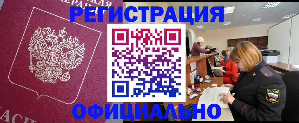 временная прописка в Острове